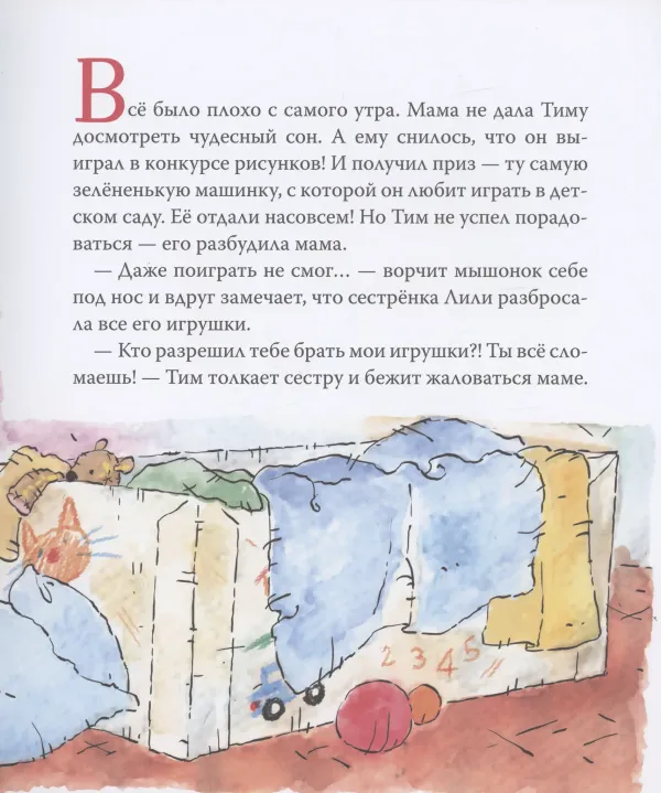 Мышонок Тим злится