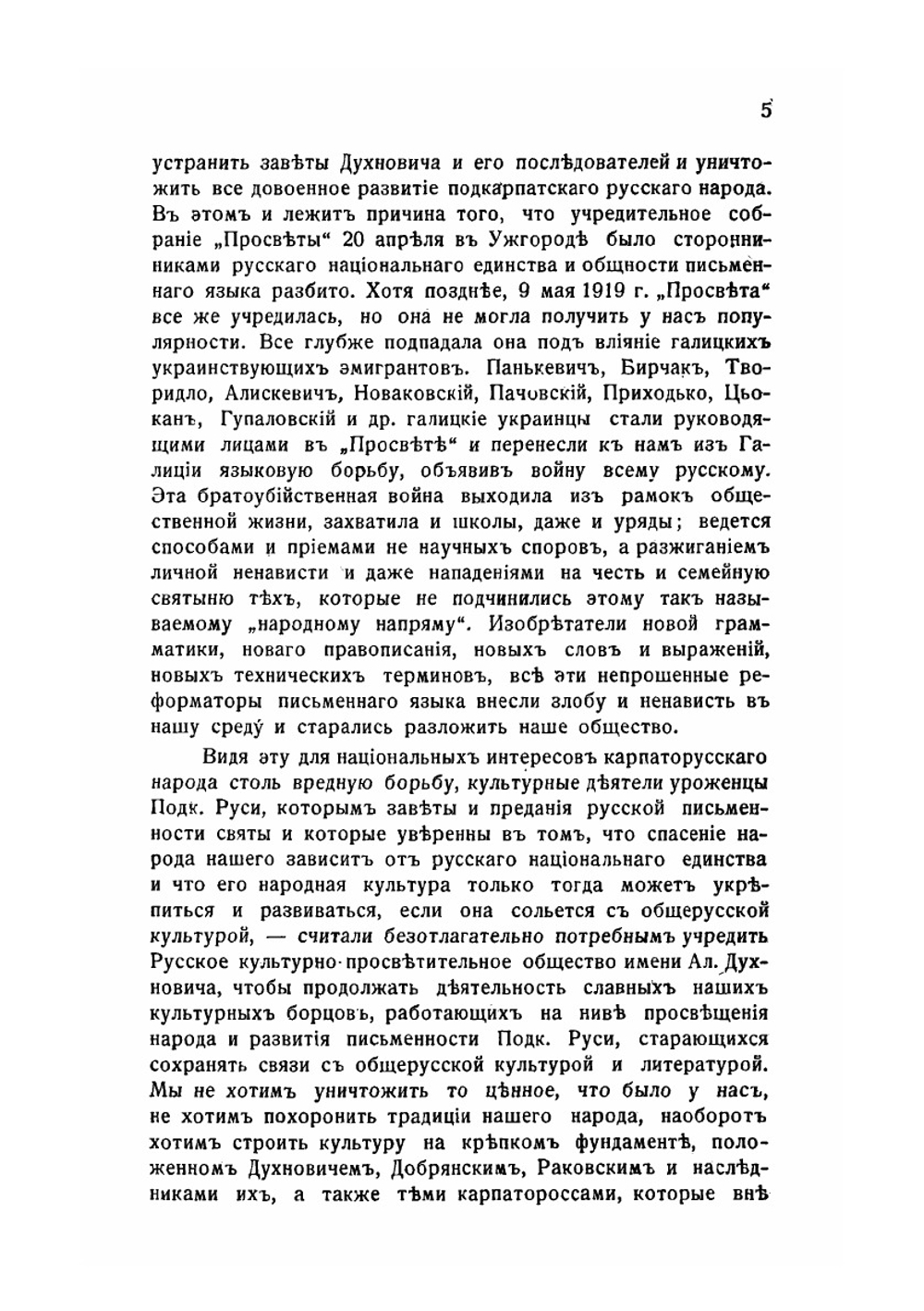 Деятельность Общества им. А. Духновича. 1922-1926 гг. | С. А. Фенцик