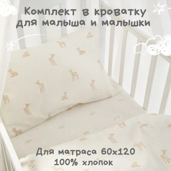 Детское постельное белье Ночь Нежна Бемби ясли наволочка 40х60 см