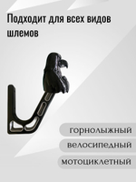 Держатель/вешалка для шлема - ЗЛОЙ СОКОЛ