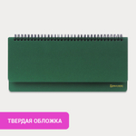 Планинг настольный недатированный (305x140 мм) BRAUBERG "Select" балакрон 60 л. зеленый (3 штуки в упаковке)