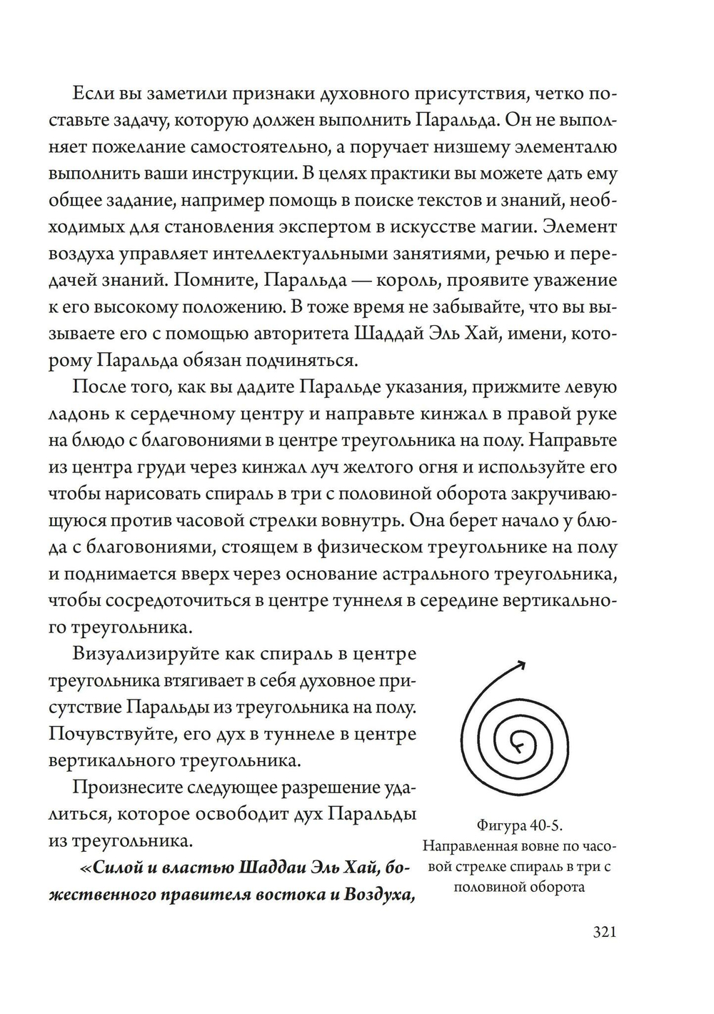 Магический тренинг. Практика ритуалов западной традиции (PDF)