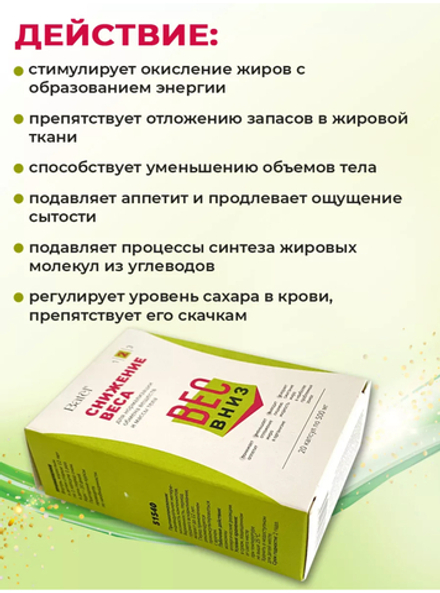 Снижение веса № 2 «Вес Вниз»