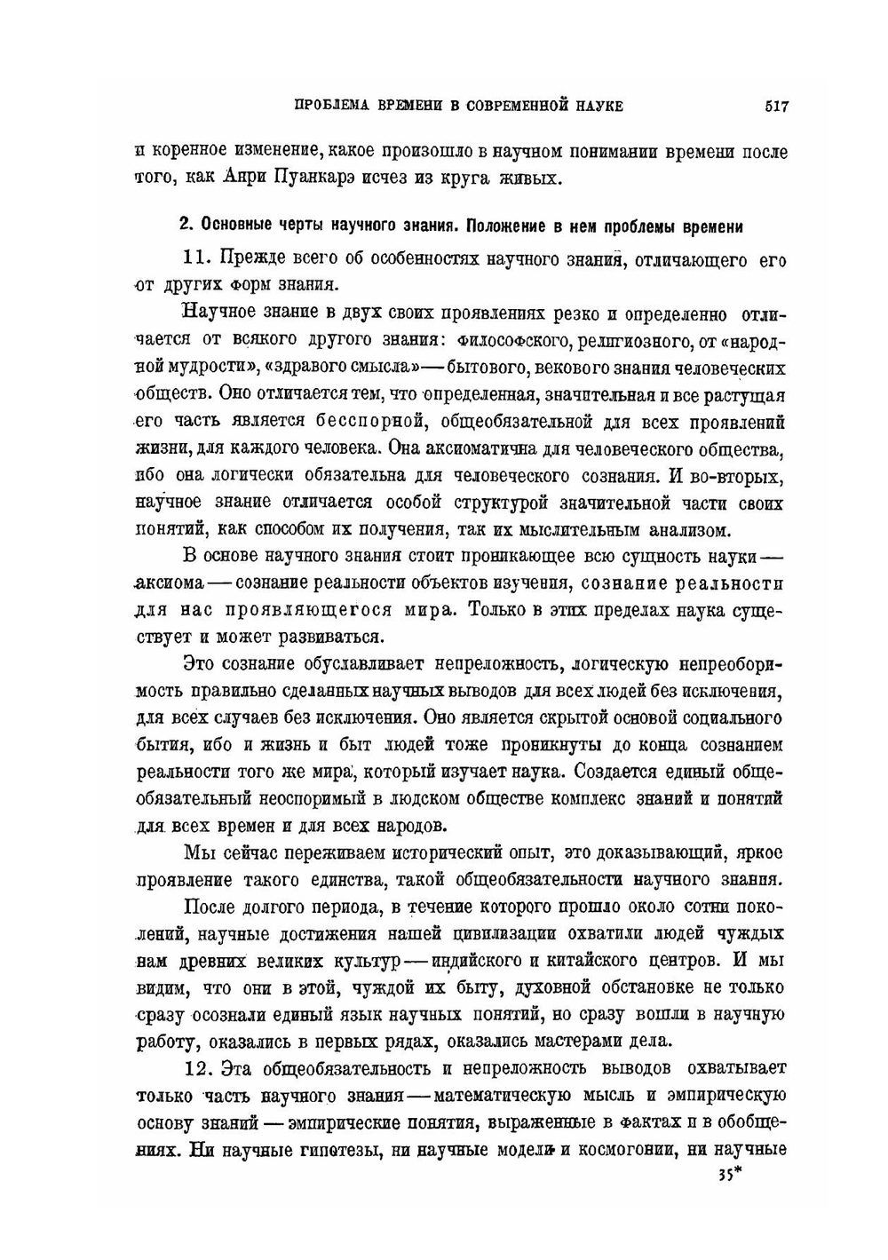 Проблема времени в современной науке | Владимир Вернадский