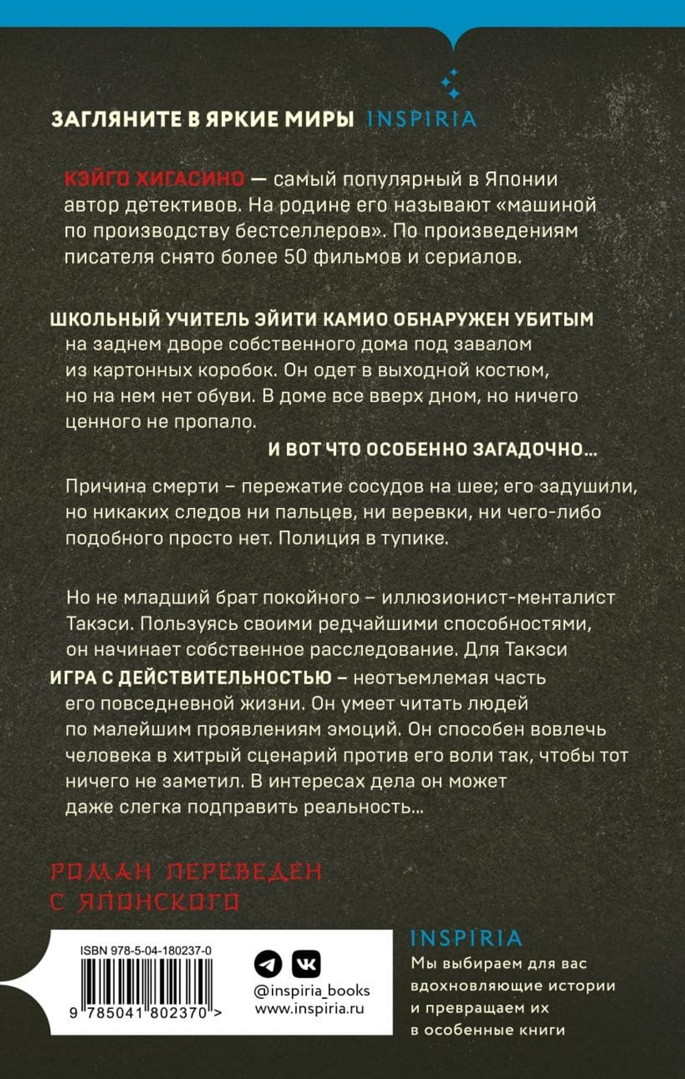 Убийство в городе без имени. Кэйго Хигасино