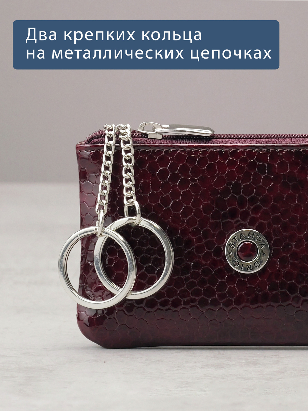 360 - Футляр для ключей Stampa Brio