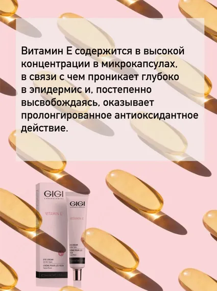Крем для век Витамин Е