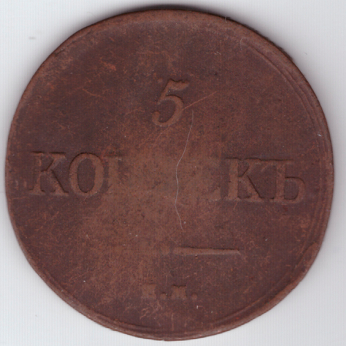 5 копеек 1735 года. VG