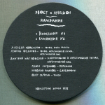 Хвост и АукцЫон / Жилец Вершин (2CD+DVD)