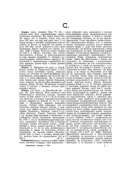 Энциклопедический словарь. Том 30. Сим-Слюзка. | Ф. А. Брокгауз; И. А. Ефрон