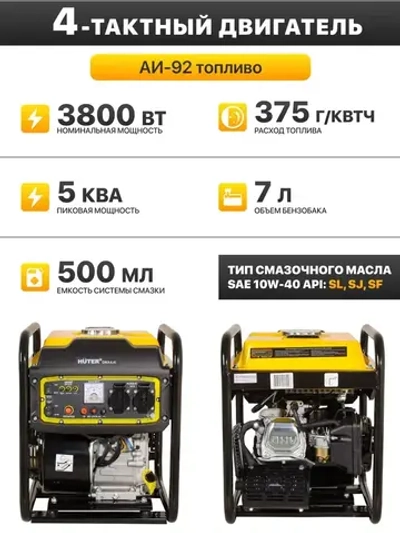 Генератор инверторный HUTER DN А4,4i/ генератор бензиновый инверторный 4 кВт