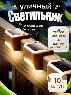 Заборный светильник для сада и дачи