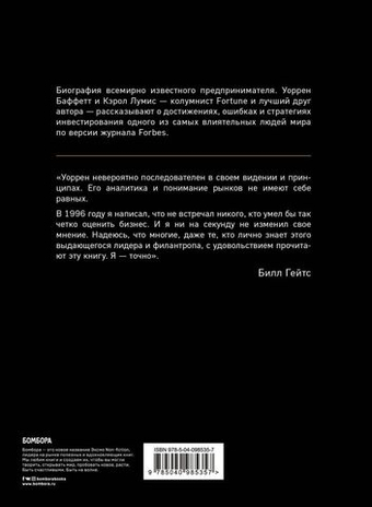 Уоррен Баффетт. Танцуя к богатству! Лумис Ю. Кэрол