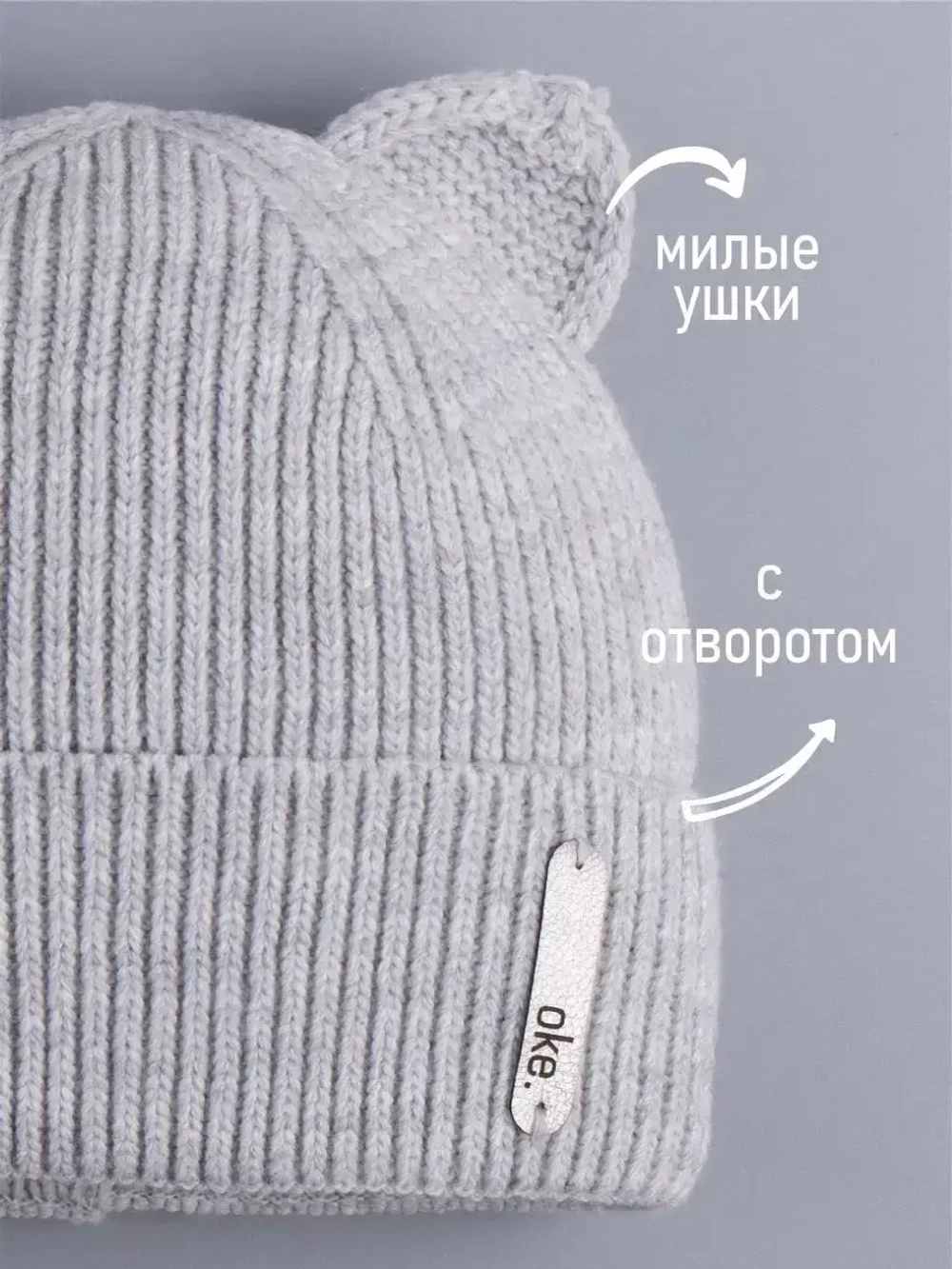 Шапка вязаная демисезонная с ушками