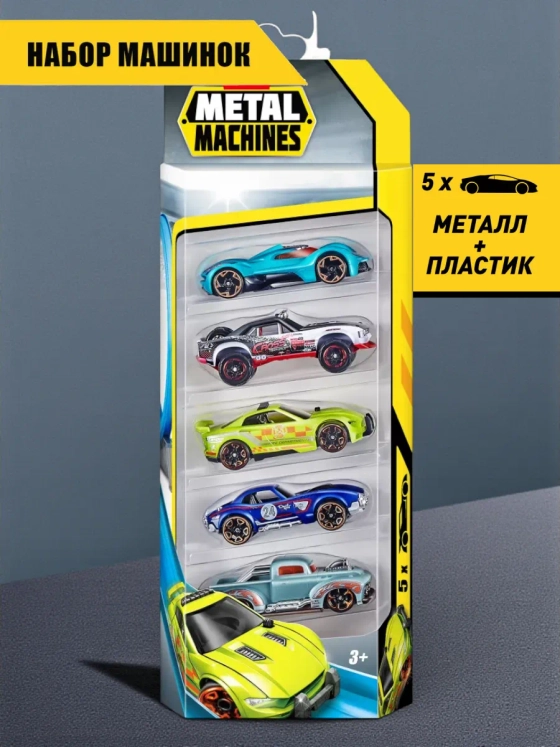 Набор машинок 5 шт инерционных металл+пластик
