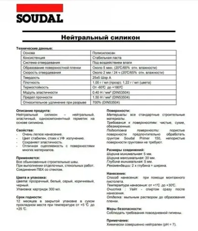 Герметик силиконовый нейтральный Soudal Белый 280 мл