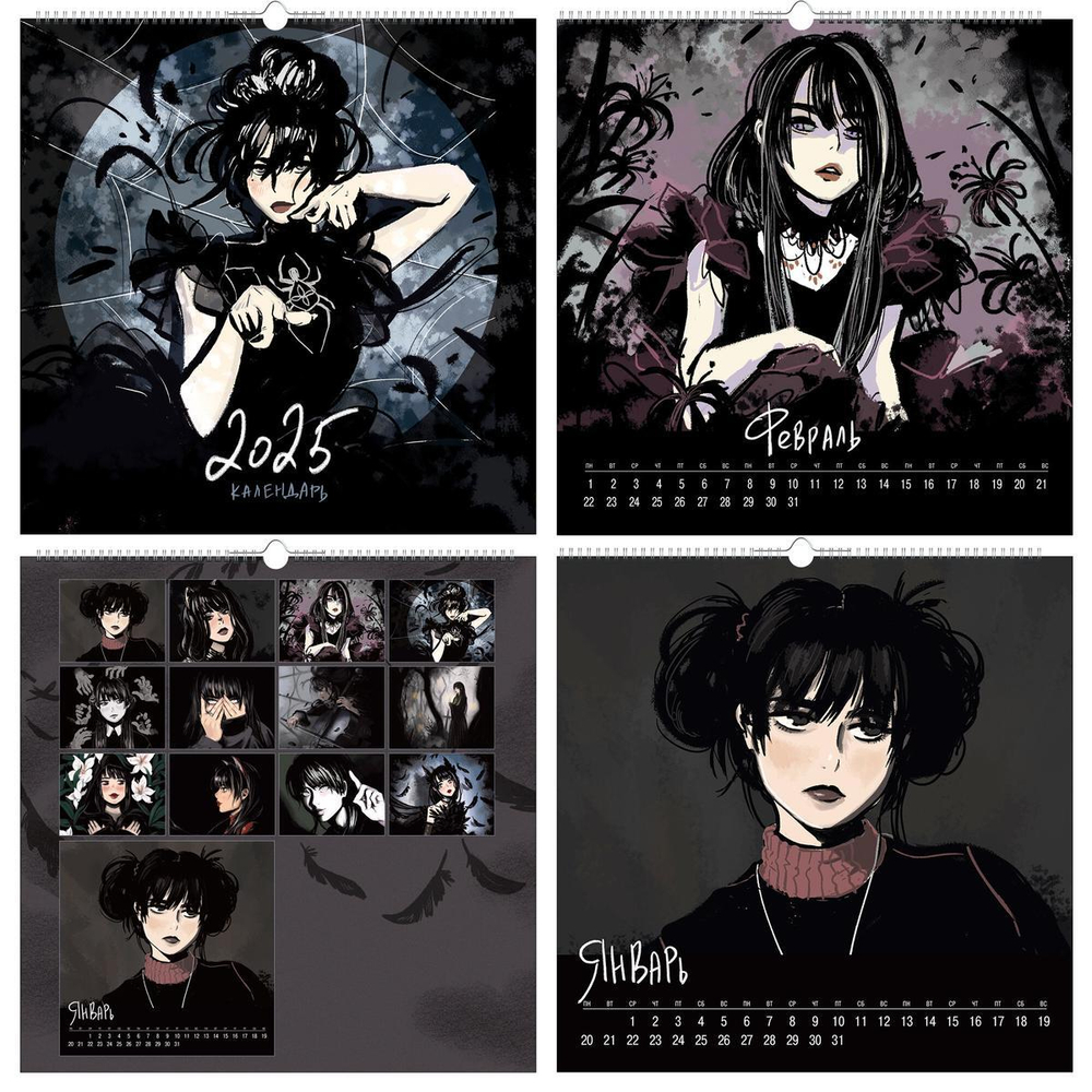 Календарь 320х320 6л "Обаятельная и мрачная" (Эксмо)