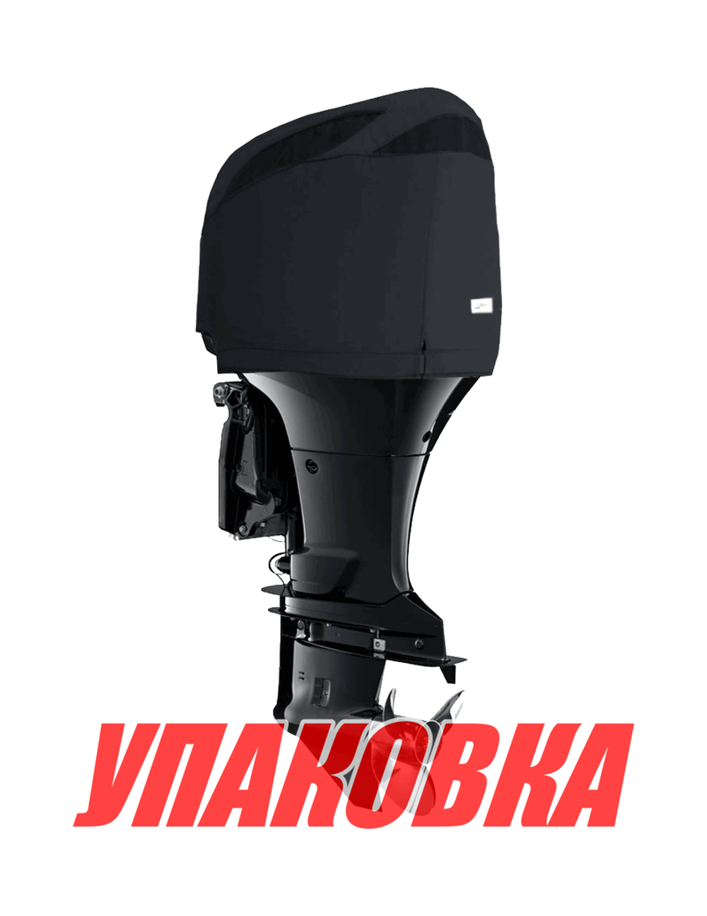 Чехол ходовой на капот Suzuki DF150A/175A/200A (упаковка из 4 шт.)