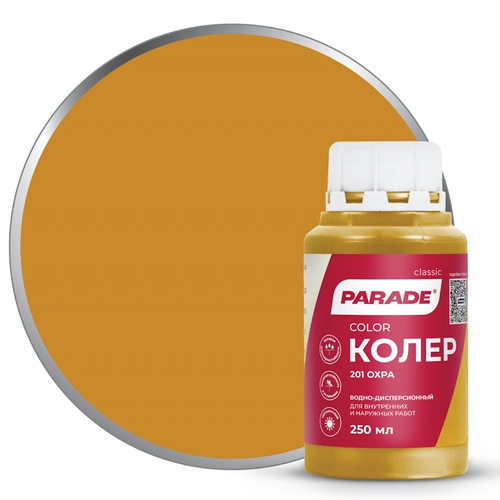 Колер PARADE № 201 Охра 0,25л