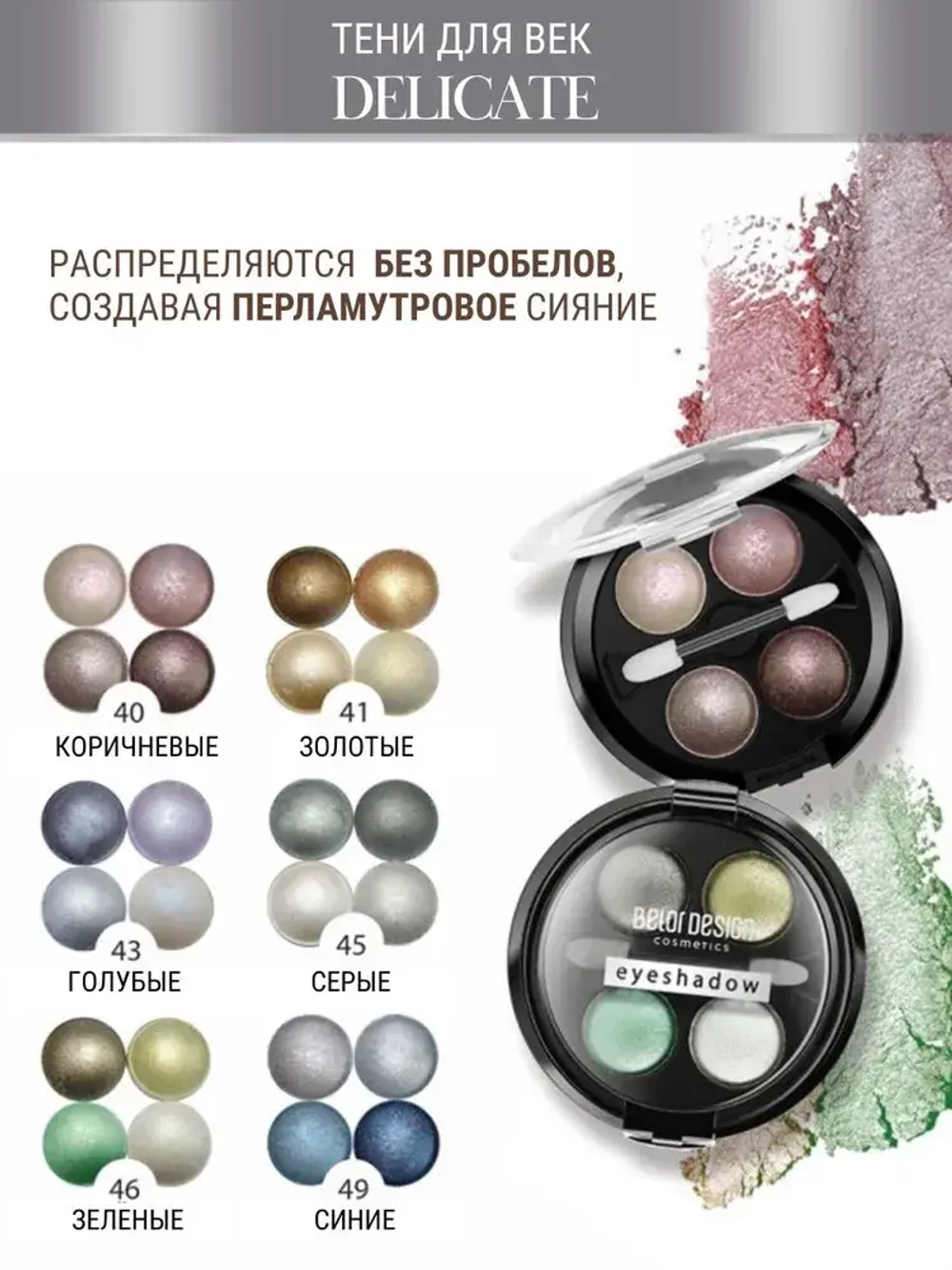 Belor Design "DELICATE" Тени для век 4-х цветные тон 45 серые