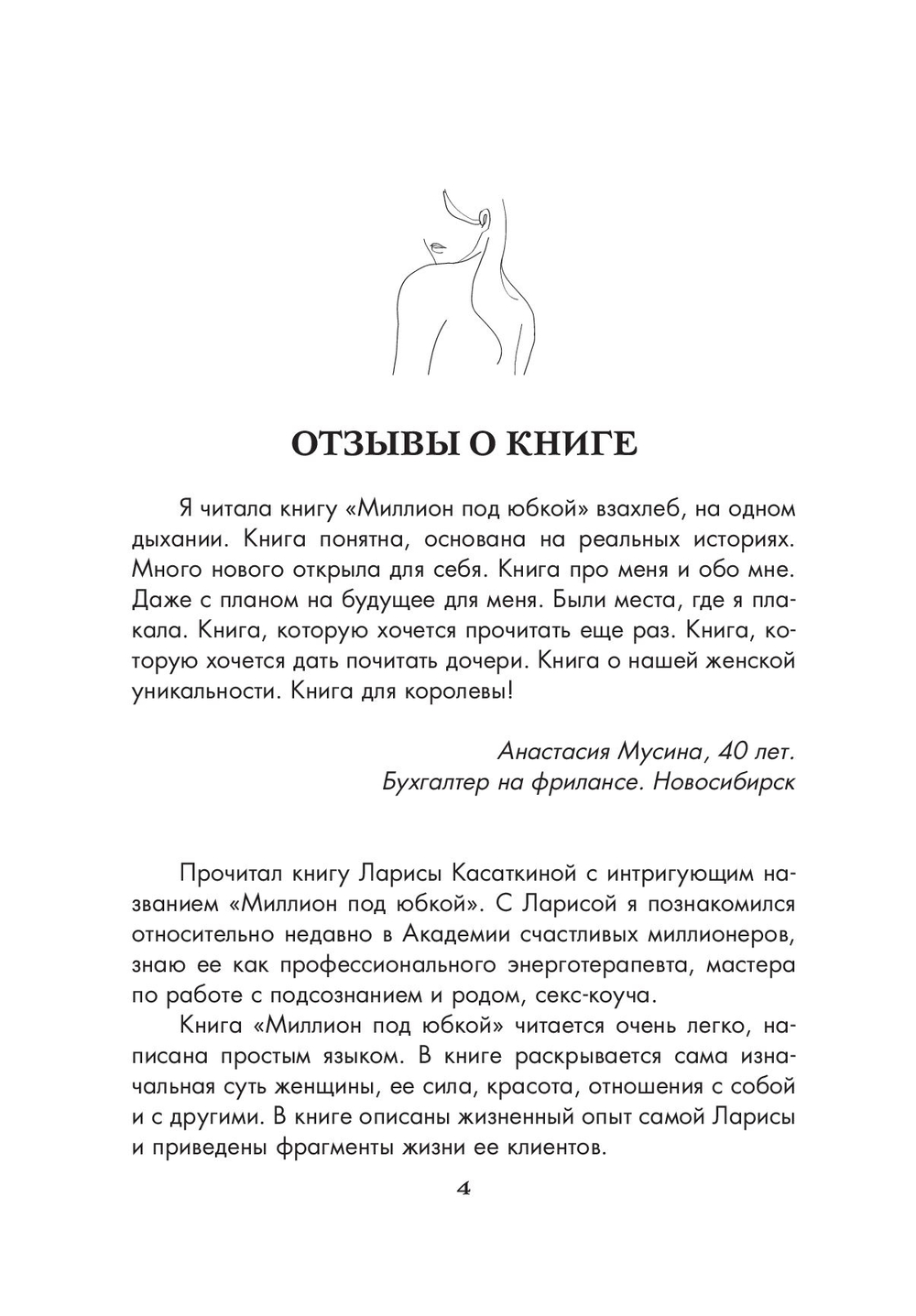Миллион под юбкой
