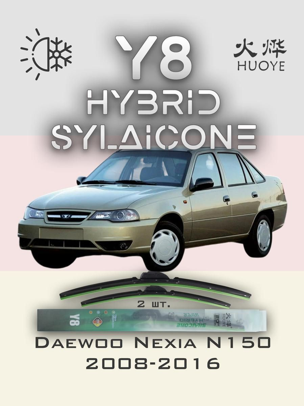 Щетки стеклоочистителя HUOYE Y8 450/450 мм на Daewoo Nexia | Hook/J-Hook