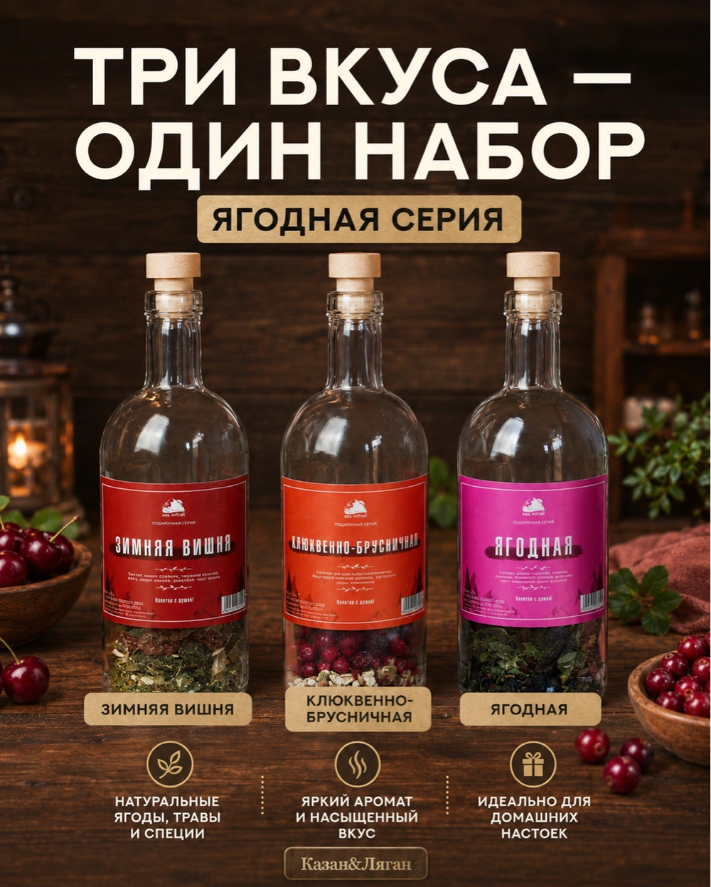 Подарочный набор бутылок по 0,5 л 3 шт «Ягодная серия»