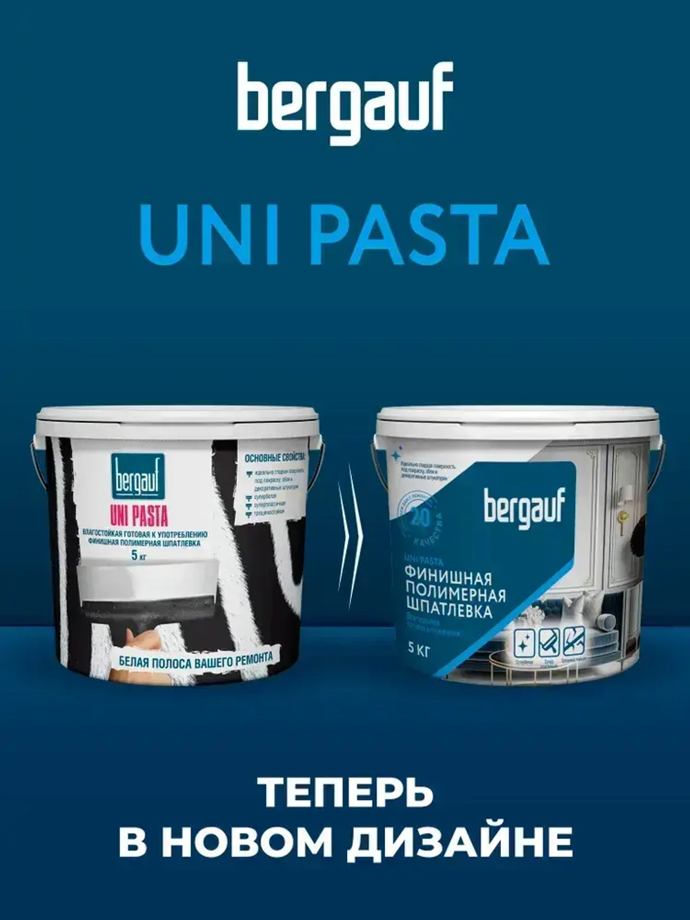 Шпатлевка финишная готовая Bergauf Uni Pasta U, 5 кг влагостойкая полимерная для стен и потолка