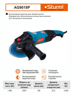 Машина углошлифовальная STURM AG9018Р 180мм,1800Вт ПОВЫШ.ПЫЛЕЗАЩИТА