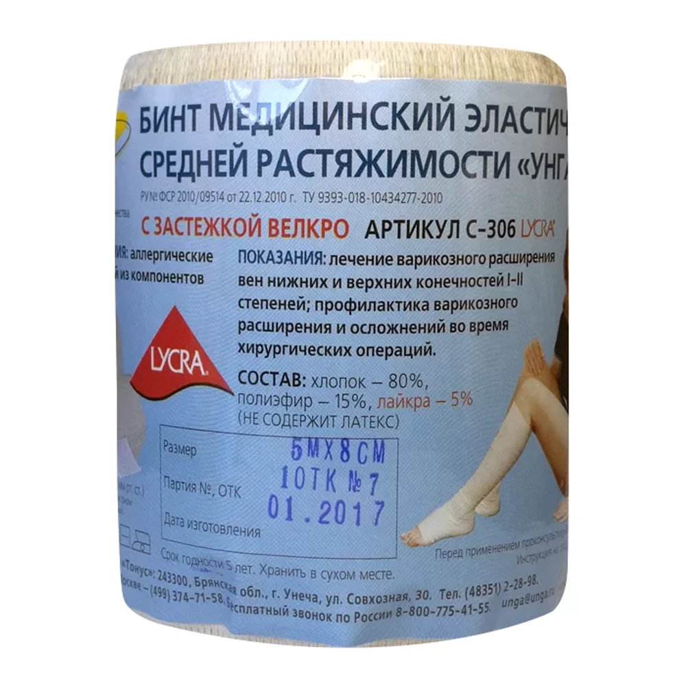 Бинт эластичный средней растяжимости Унга-СР 10 см 3 м
