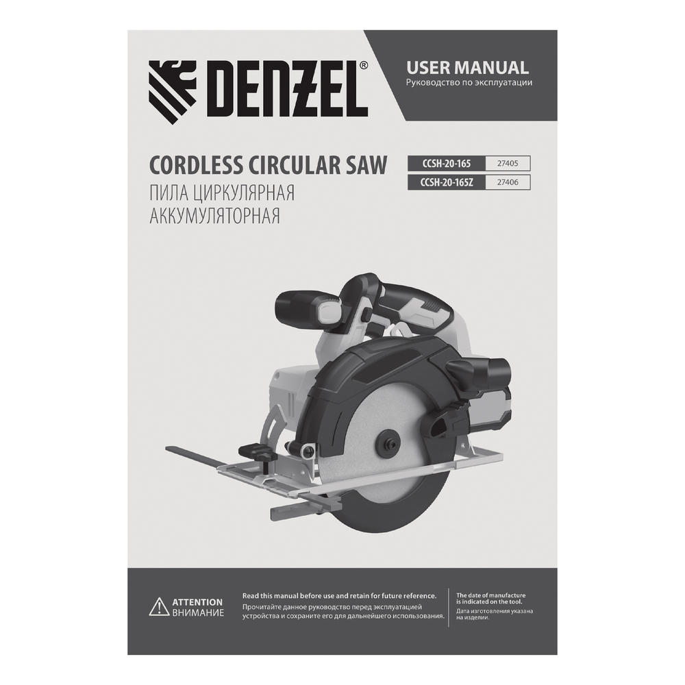 Пила циркулярная аккумуляторная CCSH-20-165, 165 мм, Li-Ion, 20 В// Denzel