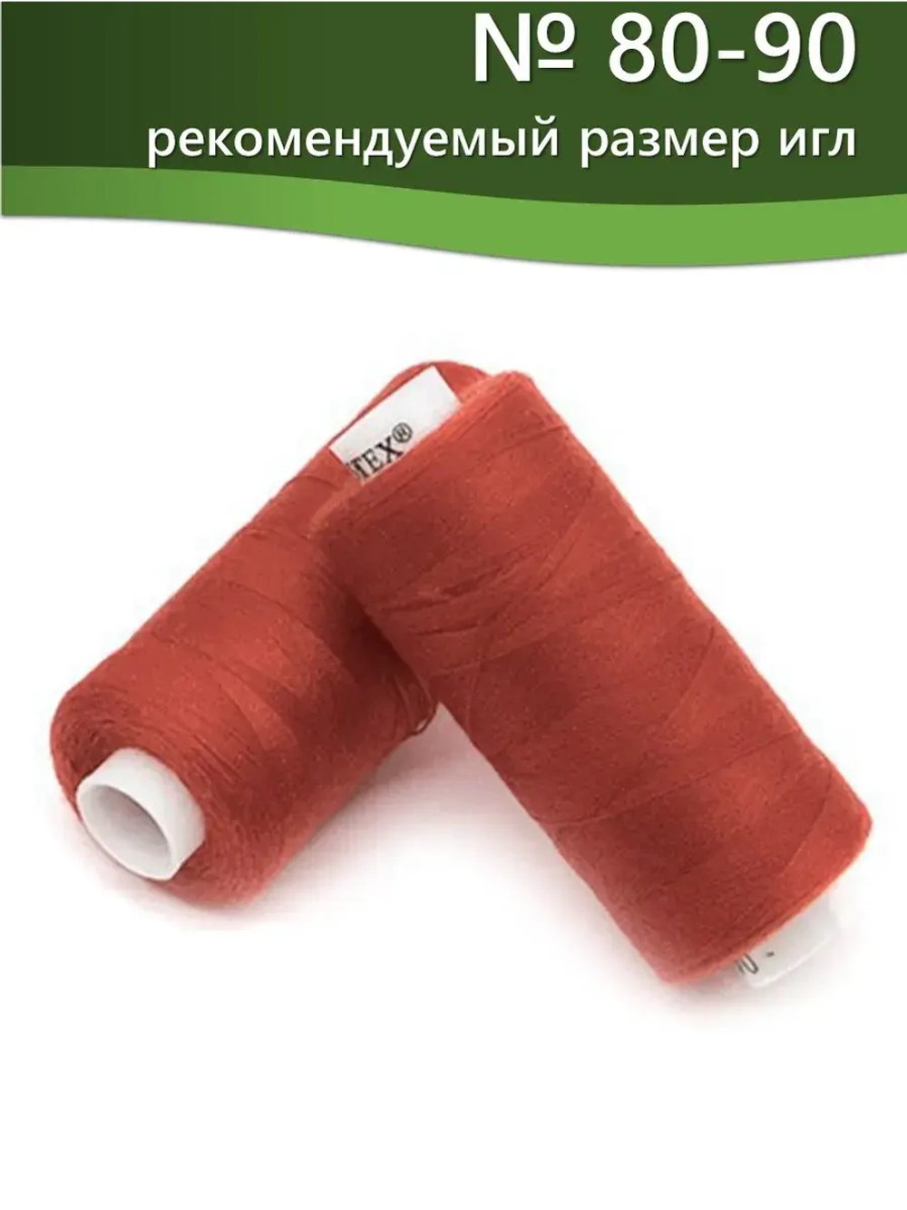 Нитки BESTEX для швейных машин и оверлока 40/2, упаковка 5 шт, цвет 049 ярко-алый