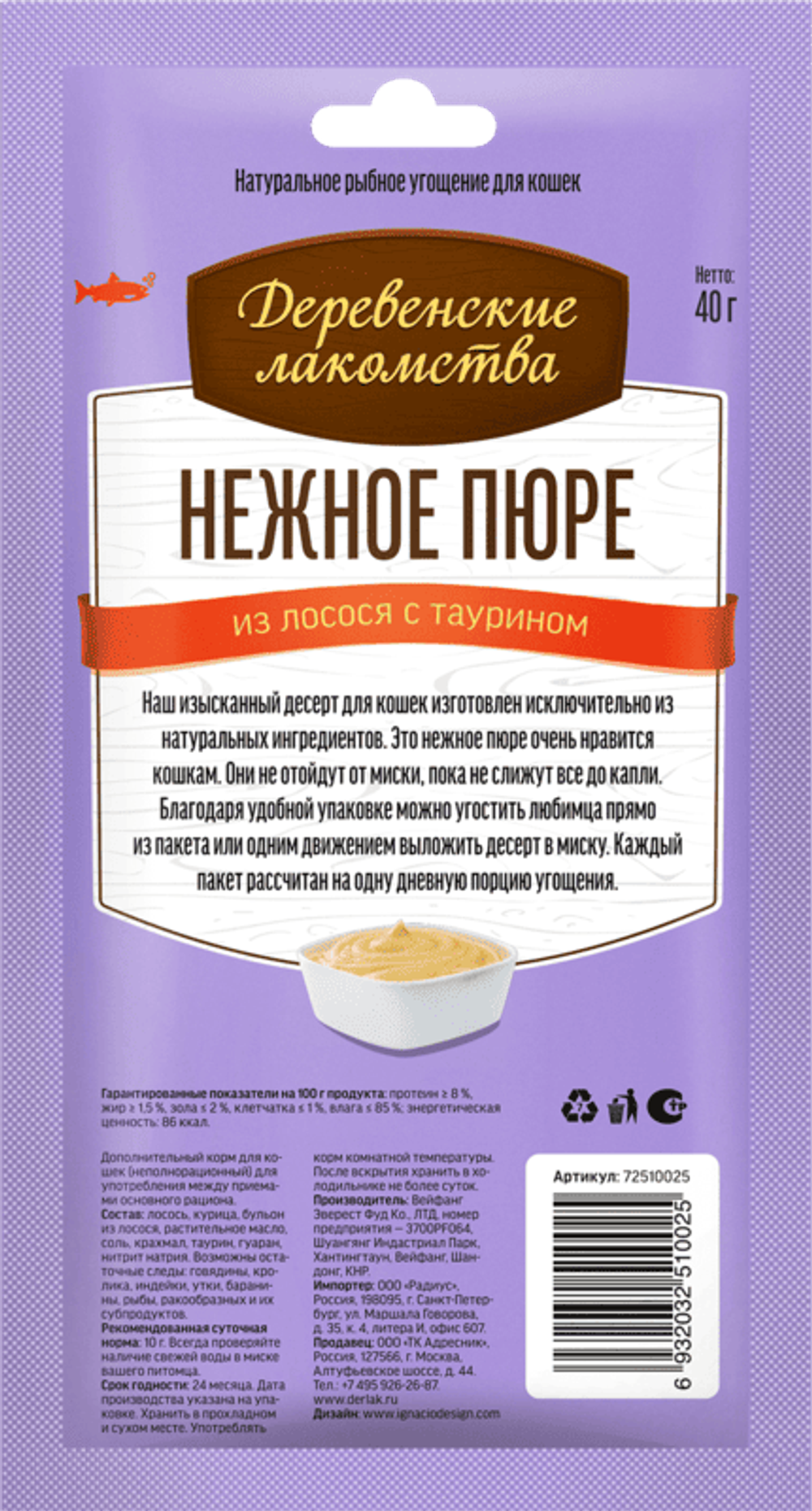 ДЕРЕВЕНСКИЕ ЛАКОМСТВА Нежное пюре из лосося, 4*10 г