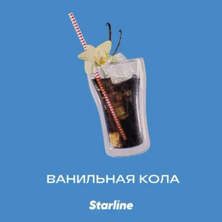 STARLINE - ВАНИЛЬНАЯ КОЛА 250g
