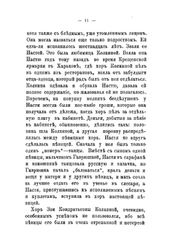 Сусальные звезды. Роман | Лейкин Николай Александрович