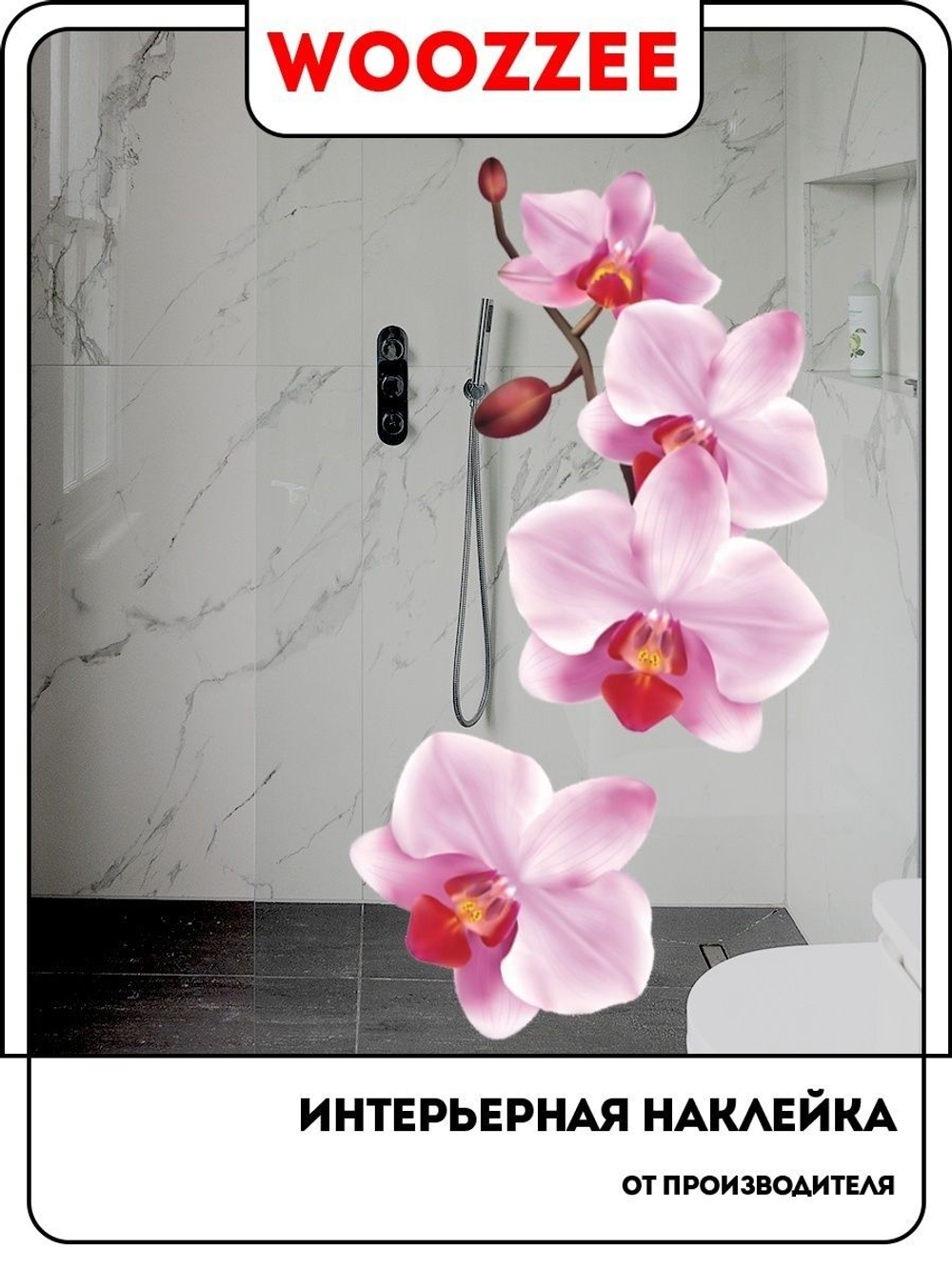 Наклейка декоративная "Ветка розовой орхидеи"