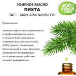 Эфирное масло пихты / Abies Alba Needle Oil