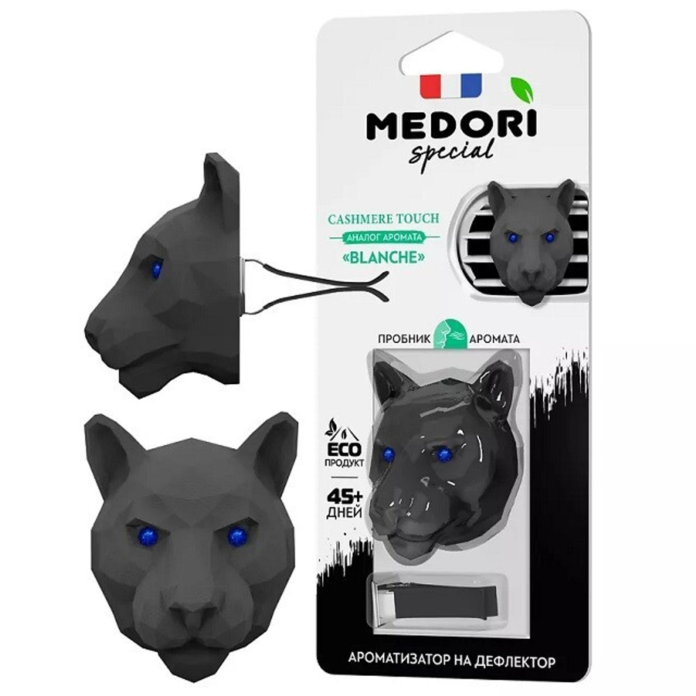 (MEDORI) Ароматизатор на дефлектор Ceramic Pantera 3D Парфюм Cashmere Touch BYREDO - BLANCHE /12