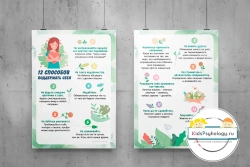 12 способов поддержать себя (2 плаката)