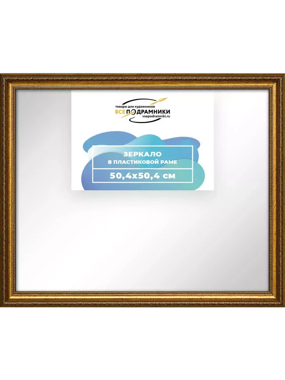 Зеркало настенное в раме 50x50