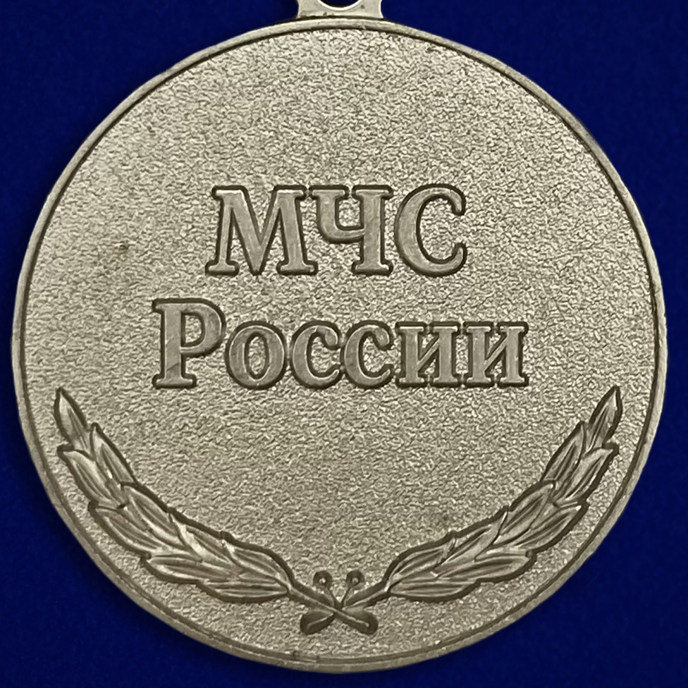 Медаль МЧС "За отличие в военной службе" 1 степень Учреждение: 27.03.1996 №316