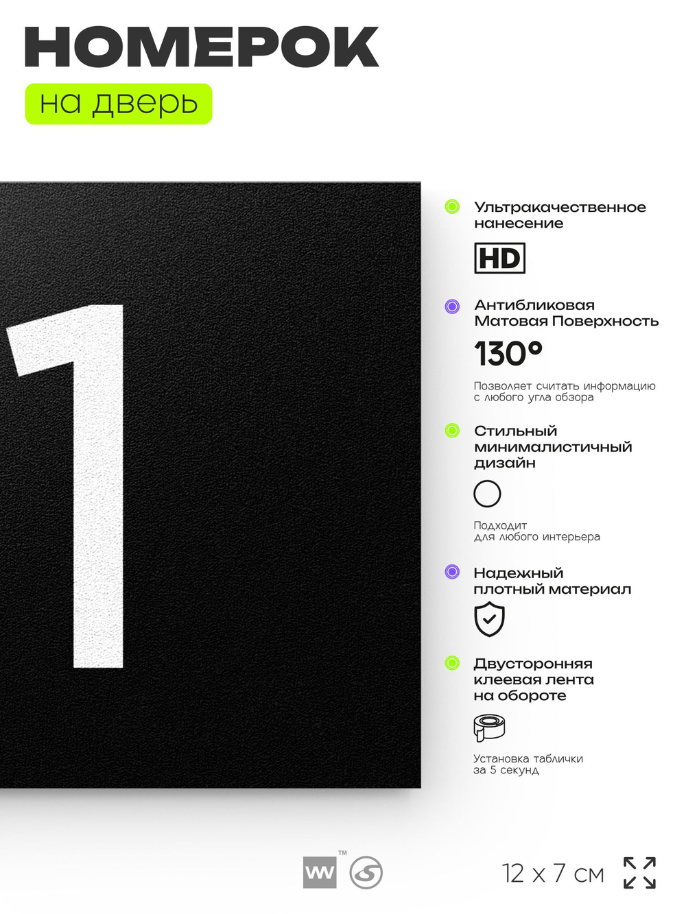 Табличка с номером 31 на дверь квартиры, для офиса, кабинета, аудитории, склада, черная 120х70 мм, Айдентика Технолоджи