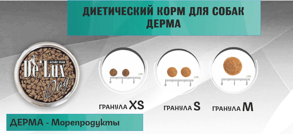 De Lux Dog Дог Дерма. Морепродукты