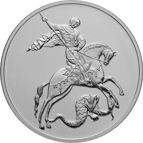 3 рубля "Георгий Победоносец" СПМД 2019 год