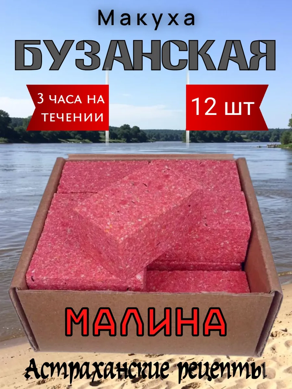 Макуха "Бузанская"
