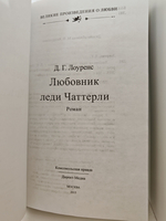 Любовник леди Чаттерли