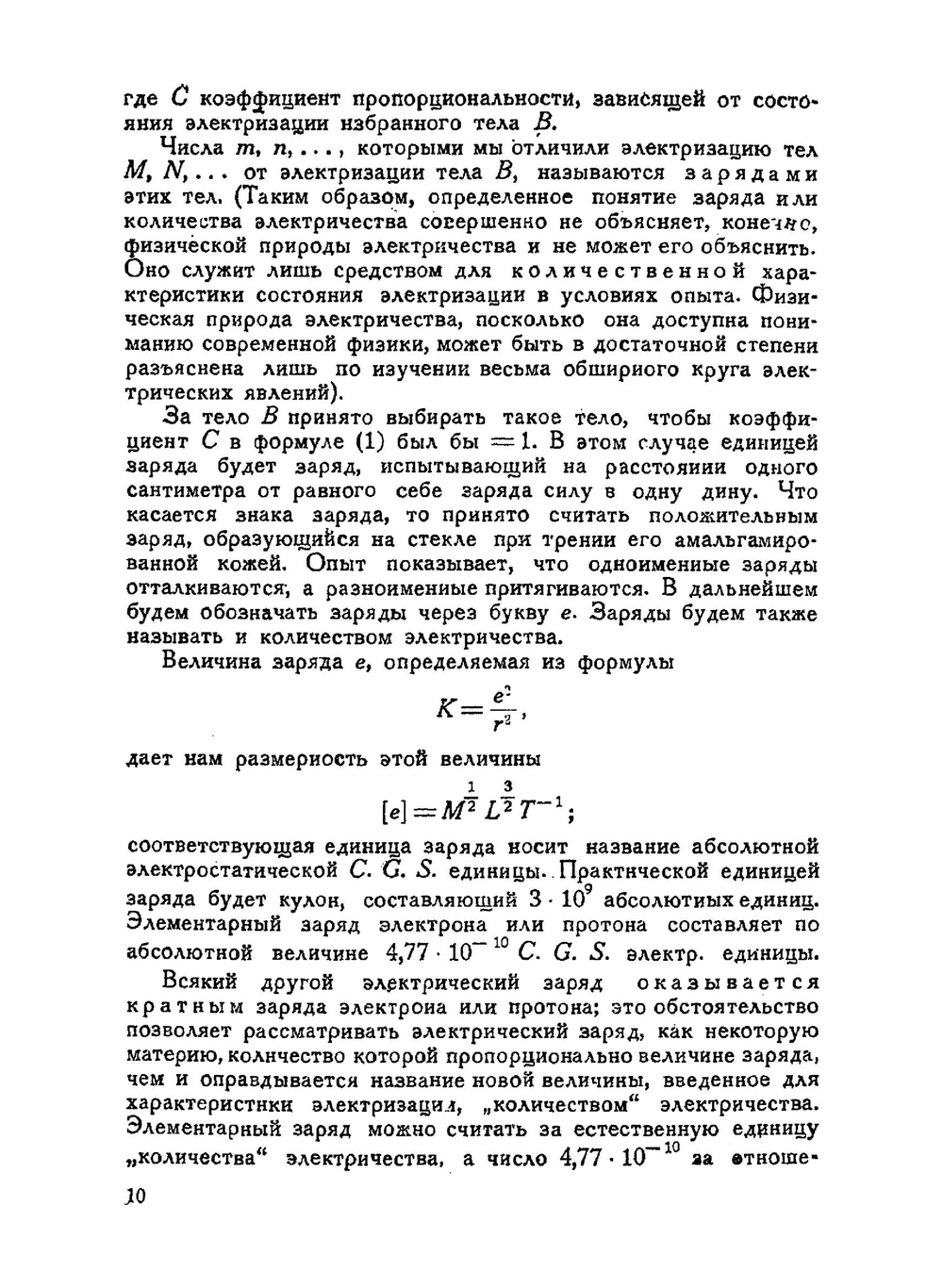 Электродинамика и введение в теорию света | В. Ф. Миткевич