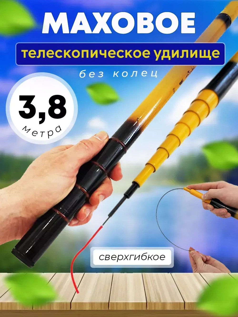 Удилище маховое телескопическое 4,5м желтая