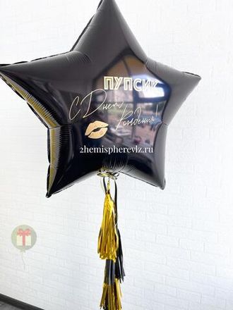 Большая звезда с надписью и пушистым хвостом