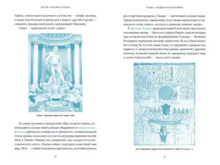 Мифы воды. От кракена и «Летучего голландца» до реки Стикс и Атлантиды